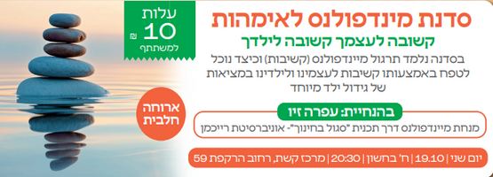 תמונת מופע: סדנת מינדפולנס לאימהות כולל ארוחת ערב