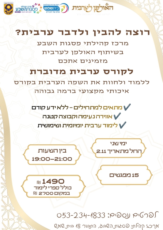 תמונת מופע: קורס ערבית מדוברת - קבוצה ג