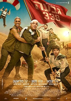 תמונת מופע: גבעה 338