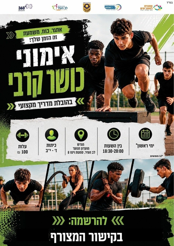 תמונת מופע: אימון כושר קרבי - סבב חורף