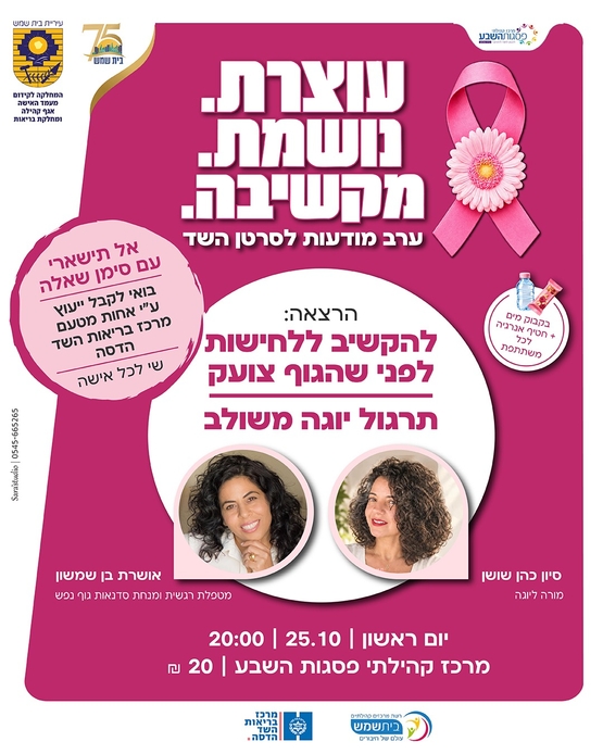 תמונת מופע: עוצרת&comma; נושמת&comma; מקשיבה