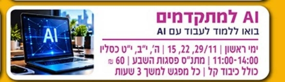 תמונת מופע: AI למתקדמים חודש האזרח הותיק