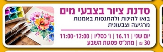 תמונת מופע: סדנת ציור בצבעי מים