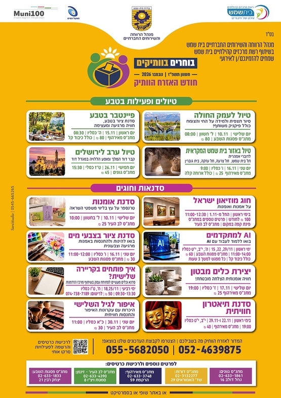 תמונת מופע: איפור לגיל השלישי