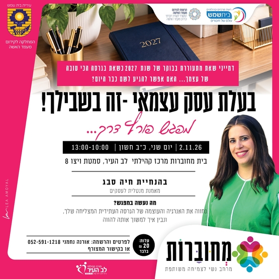 תמונת מופע: מפגש פורץ דרך - לנשות עסקים
