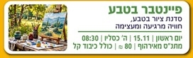 תמונת מופע: פיינבר- סדנת ציור בטבע &lpar; הגעה עצמית למצפה משואה&rpar;