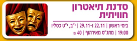 תמונת מופע: סדנת תיאטרון חווייתית- אזרחים וותיקים