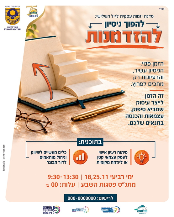 תמונת מופע: סדנת יזמות עסקית לגיל השלישי